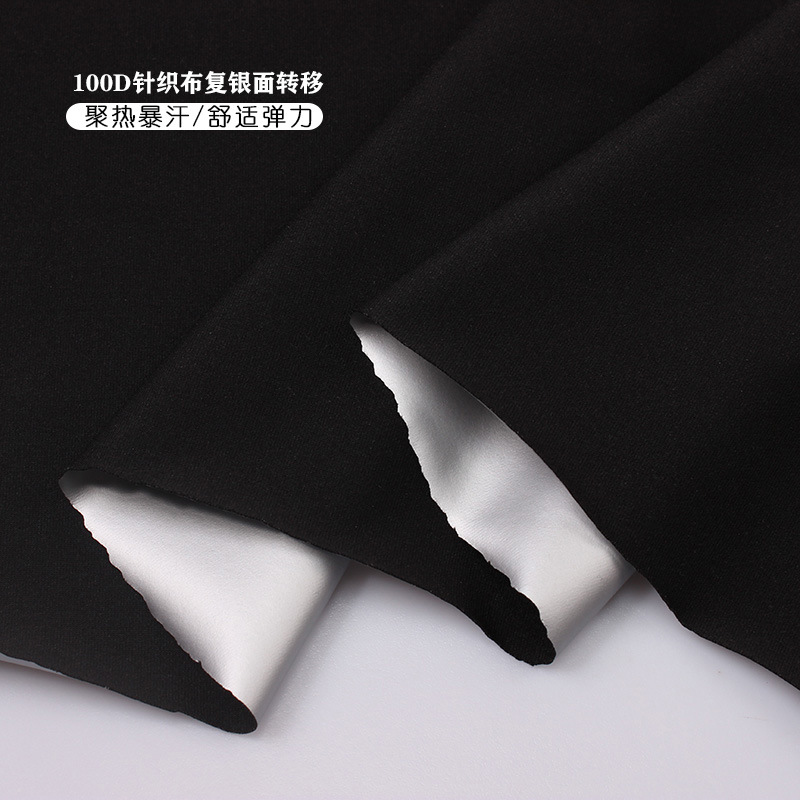 库存零售针织布离型纸银膜抖音裤耐水出汗服健身裤瑜伽暴汗服面料