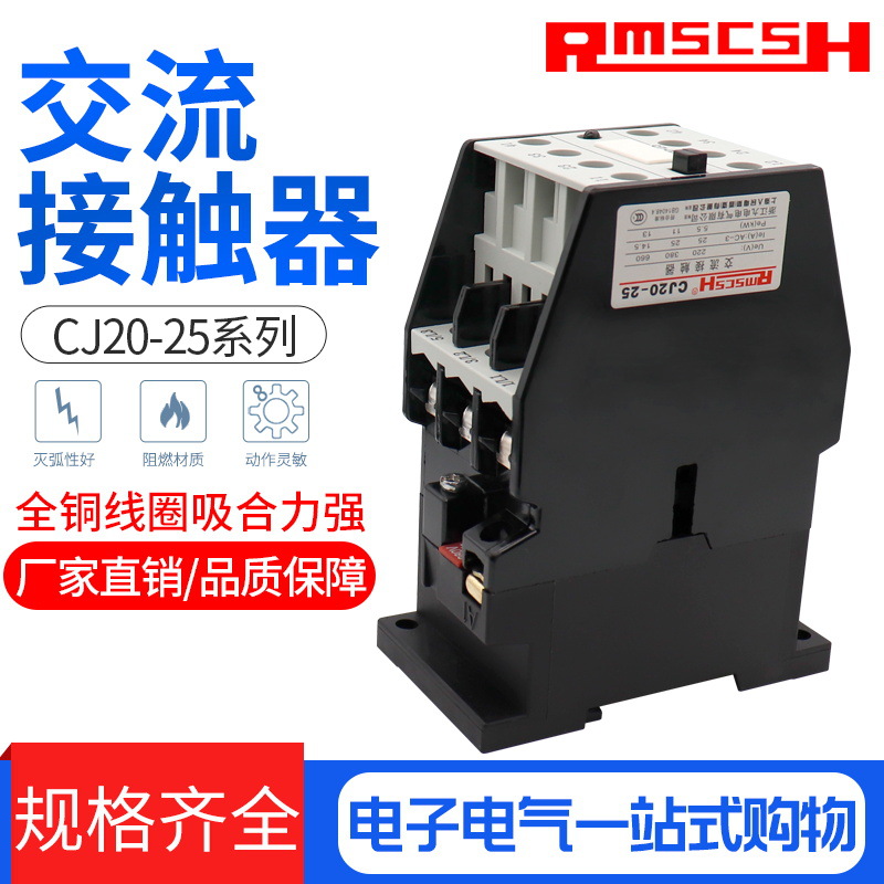 交流接触器 CJ20-25 25A