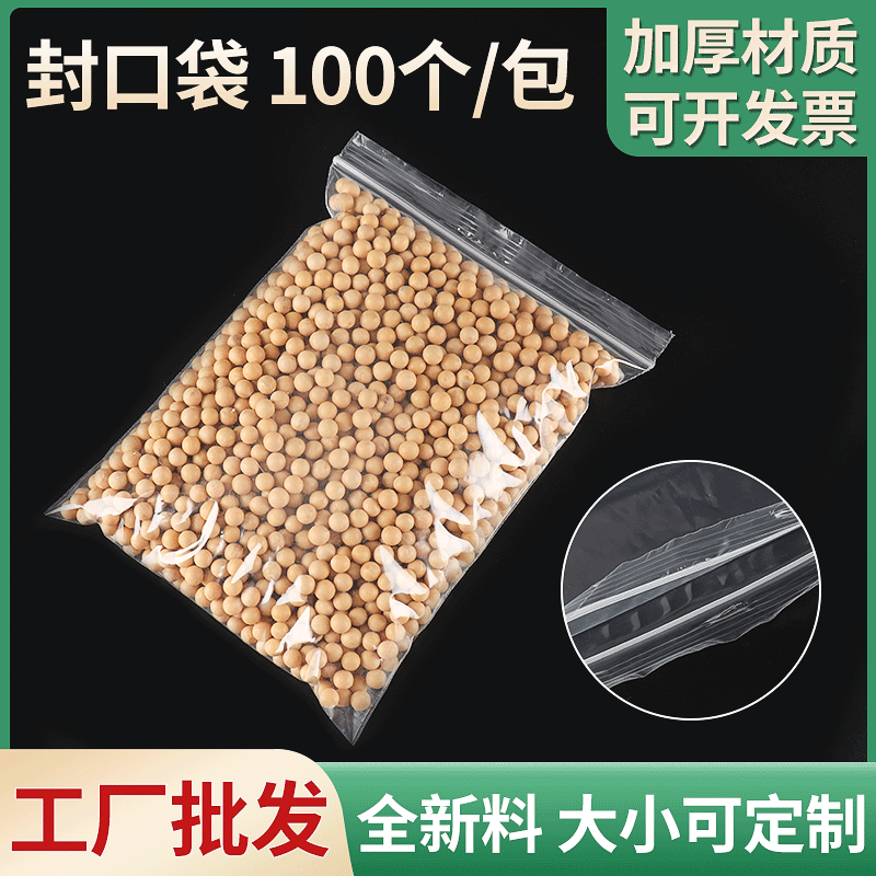 服装塑料自封袋 批发塑料自封袋厂家 山东pe塑料自立封口袋