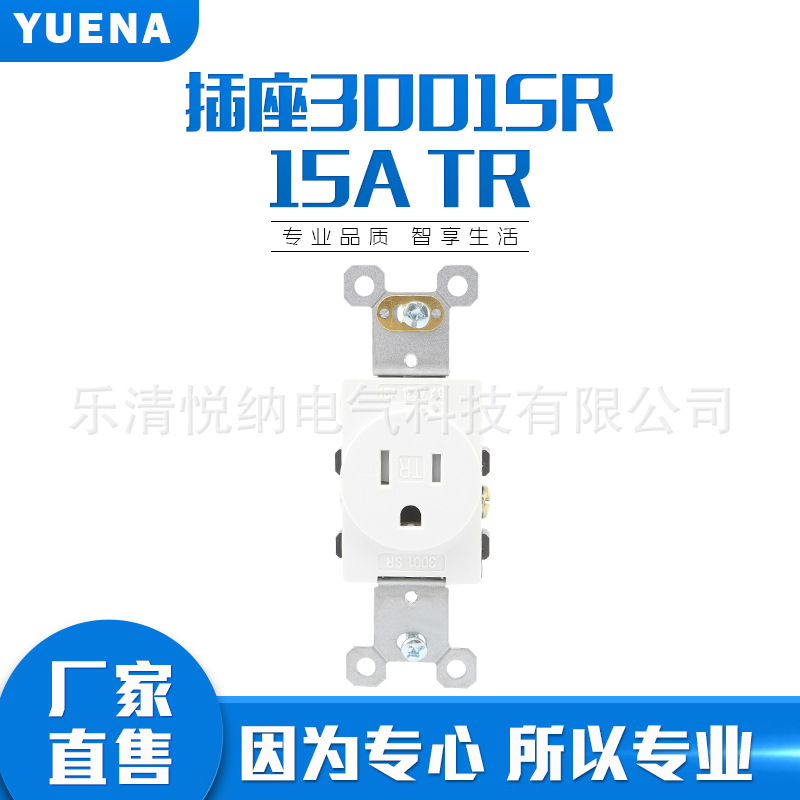 插座 3001SR  15A三孔组装插座 美式标准电源插座 现货供应
