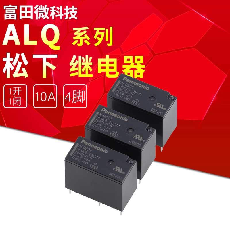 ALQ305 5VDC 10A 一组常开 继电器可代替JQ1AP-5V-F 4脚 90410Q