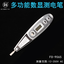 福冈 釰牌工具FO-9065数显测电笔 数字LED灯多种使用家用电笔工具