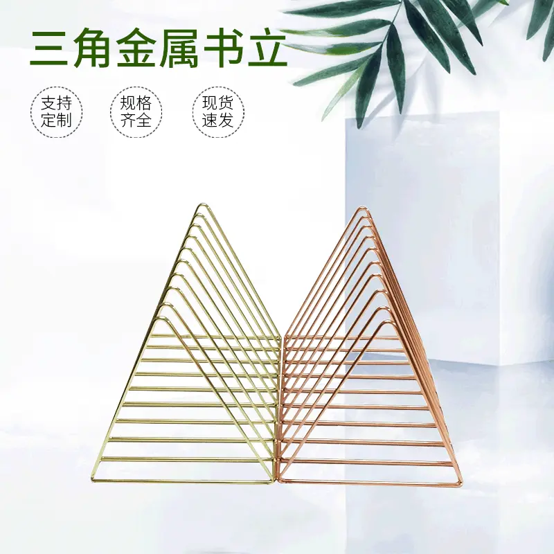 北欧三角书架学生书立 厂家代发杂志简约书立置物书架收纳摆件