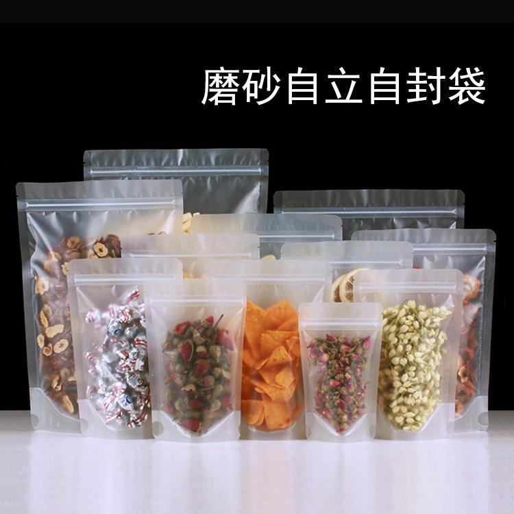 零食茶叶密封拉链袋 透明磨砂自立袋 半透明阴阳自封包装袋现货