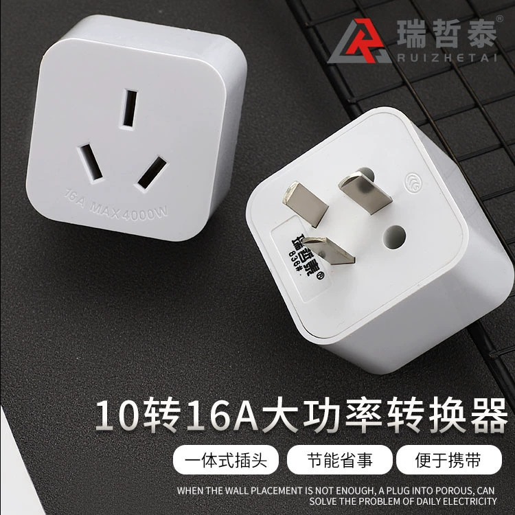 Розетка для преобразования от 10 до 16 А, кондиционер высокой мощности, водонагреватель, нагреватель, вилка питания, полоса преобразователя 16 А