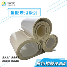 厂家直销白色橡胶发泡板高弹减震密封缓冲海绵板垫防水防漏高密度