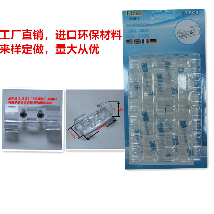 大号直销塑料线扣 16只套装 固定桌面固线 线夹 理线器 理线赠品
