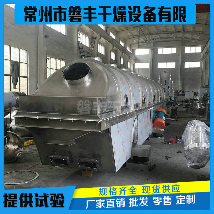 磐丰供应 味精生产线连续干燥设备 ZLG系列振动流化床可以烘味精