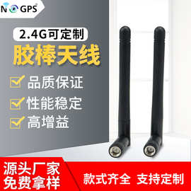 83mm 2.4g小胶棒天线物联网3g/4g外置天线433胶棒天线gsm外置天线