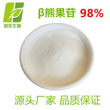 β-熊果苷98%     beta熊果苷   熊果叶提取物   首禾 厂家