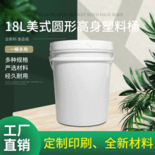 诚品18升美式桶塑料桶带盖 塑料18L涂料桶 润滑油桶美式机油桶