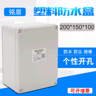 电源插座电缆防水盒200*150*100安防电气工程盒防水防尘接线盒