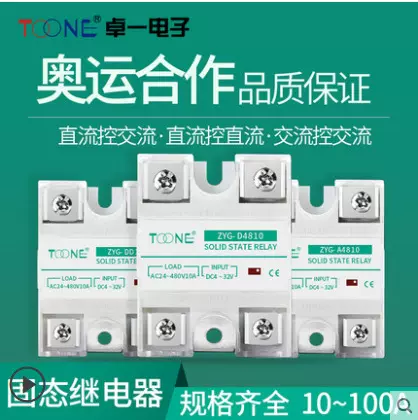 厂家供应40A/SSR40DA单相220V380V 10-100A直流控交流固态继电器