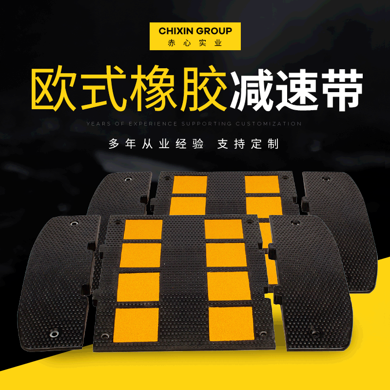 厂家直供欧式橡胶减速带道路小区车库斜坡减速板汽车橡胶限速板