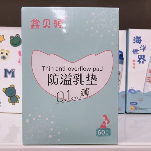 Xinbeiyuan postpartum infant thin anti-overflow breast pads maternal breast pads 60 pieces disposable breast pads