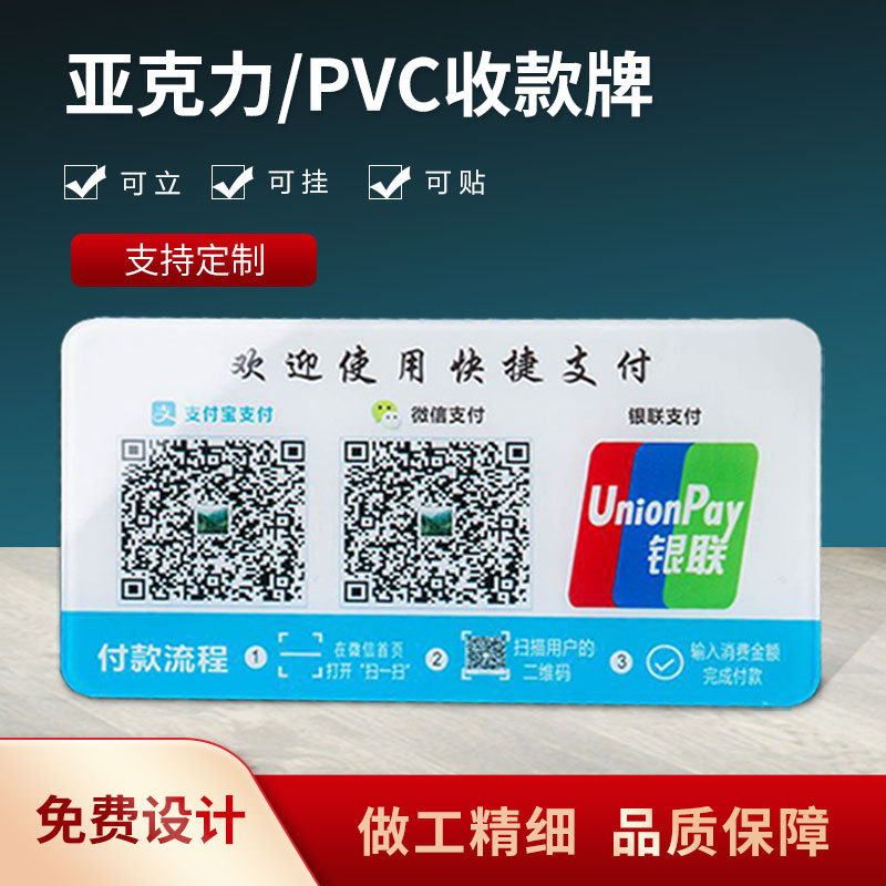 亚克力二维码支付牌商家银行扫码牌L型台卡流水码立牌酒水牌制作