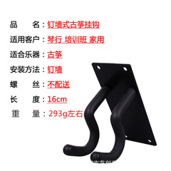 Guzheng professional hook hanger wall-mounted piano store household guzheng fixed bracket hanger wall-mounted guzheng accessories