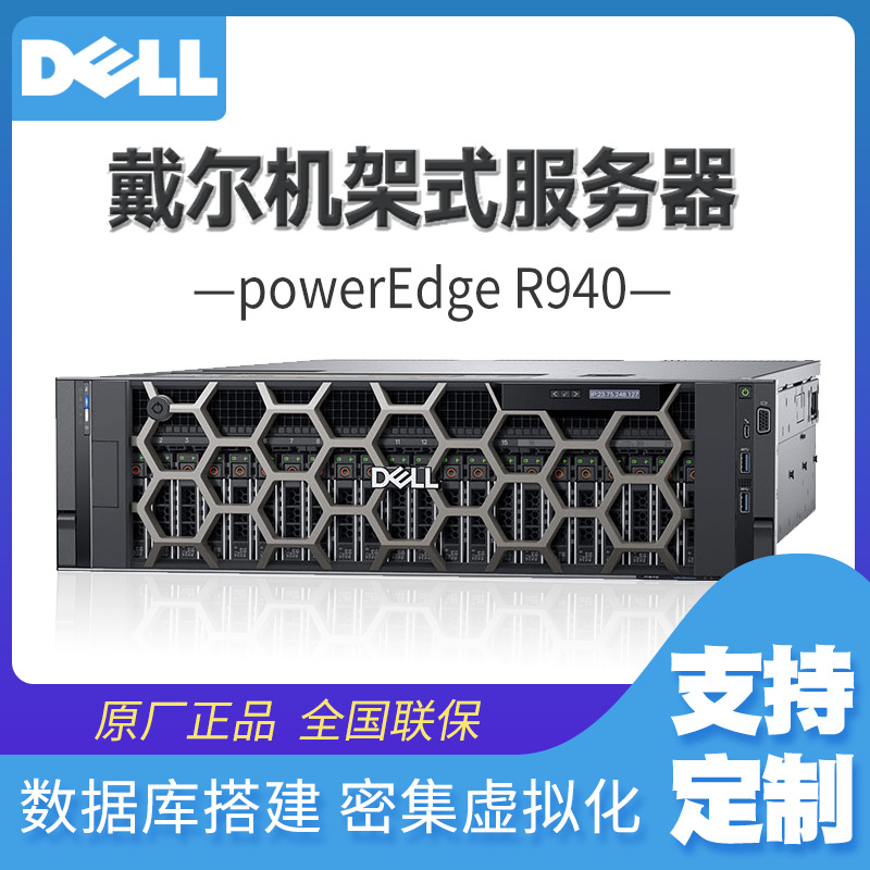 适用于戴尔R940XA务器四路3U机架式主机存储虚拟化数据库磁盘阵列