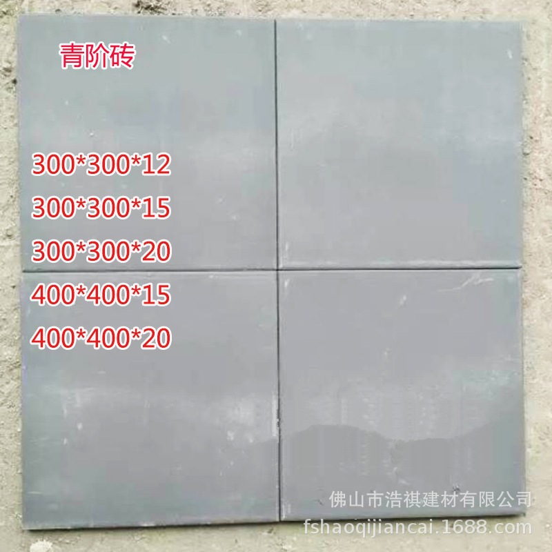 现货批发青色红色铺地仿古砖 400×400×30青阶砖 古建庭院防潮砖