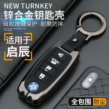 适用于启辰d60钥匙套东风启辰t90 t70 t60汽车钥匙包扣壳分销批发