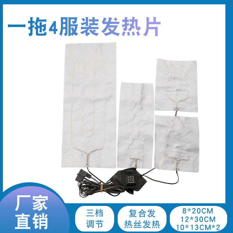 一拖四碳纤维发热片服装衣服石墨烯电加热片马甲背心防水发热布