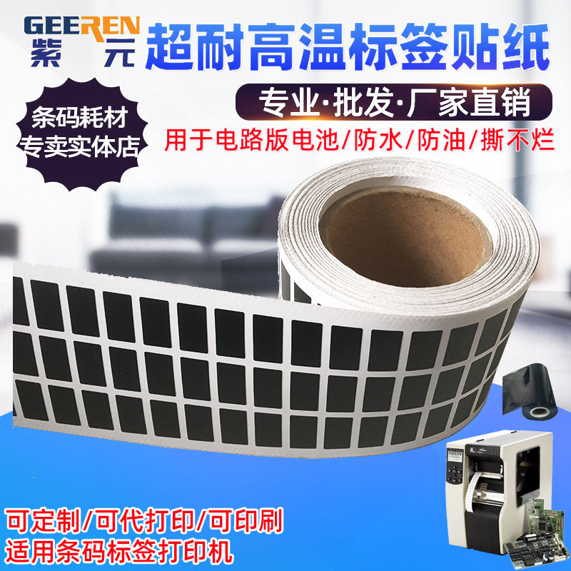 ��ɫ�͸��±�ǩֽ��ˮ�����ȼ��Ե��·������ֻ���������ǩֽ