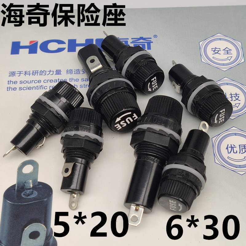 海奇牌5*20 保险丝座 5x20 15A10A250V 塑料螺帽 耐高温 6*30