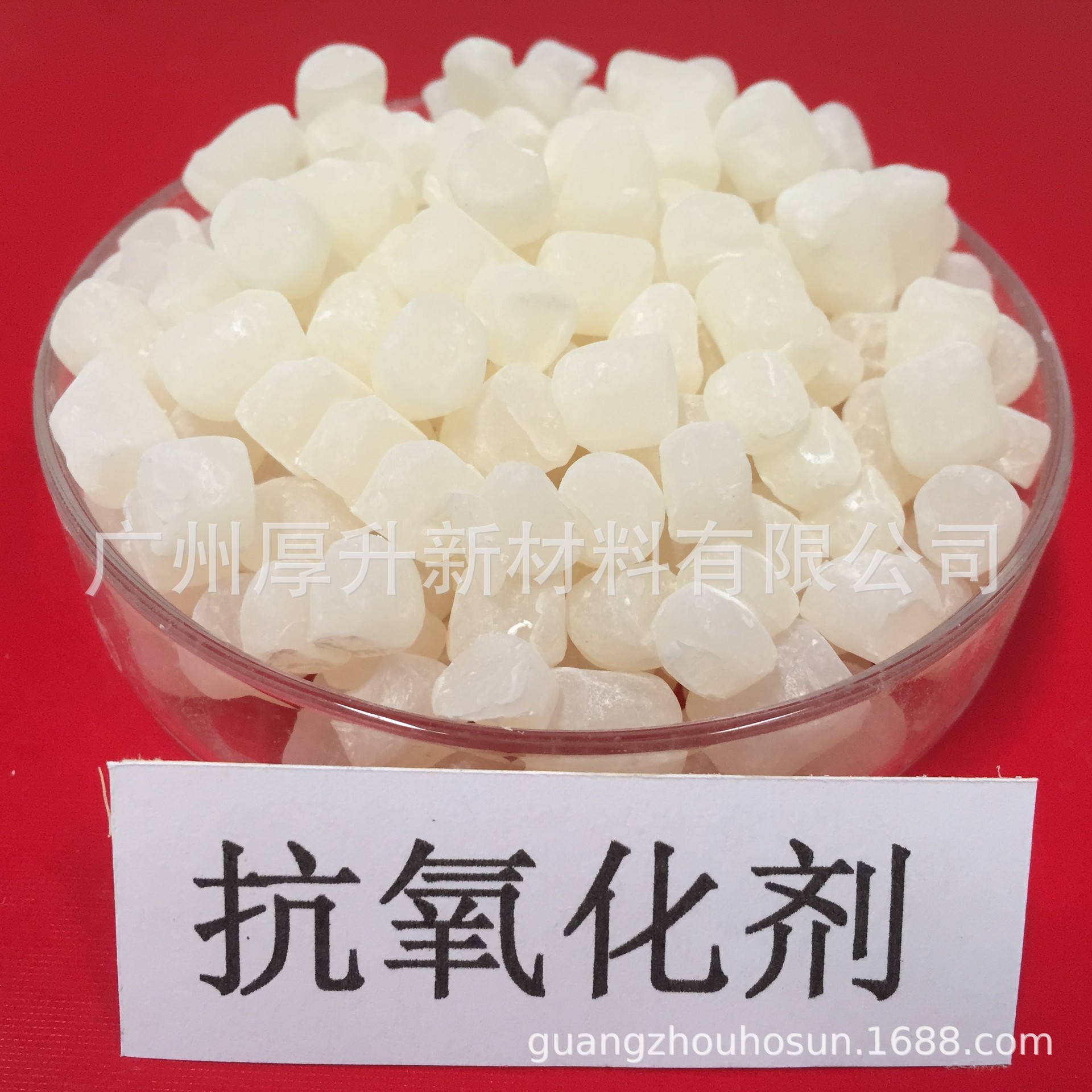 环保颗粒助剂抗氧化剂F 厂家直销环保颗粒 橡胶鞋材环保助剂颗粒