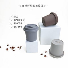 Breathable Coffee Cup Beauty Sponge Storage Box, Humidity and Mold Proof, Breathable Gourd Water Drop Powder Puff Storage Box, Drying Rack