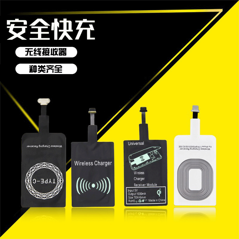 QI手机无线充电接收器适用苹果安卓Type-c快充无线接收线圈器批发