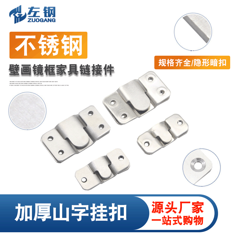 Acero izquierdo engrosado Acero inoxidable montaña hebilla muebles accesorios cama oculta colgando hebilla marco espejo hebilla raspador al por mayor