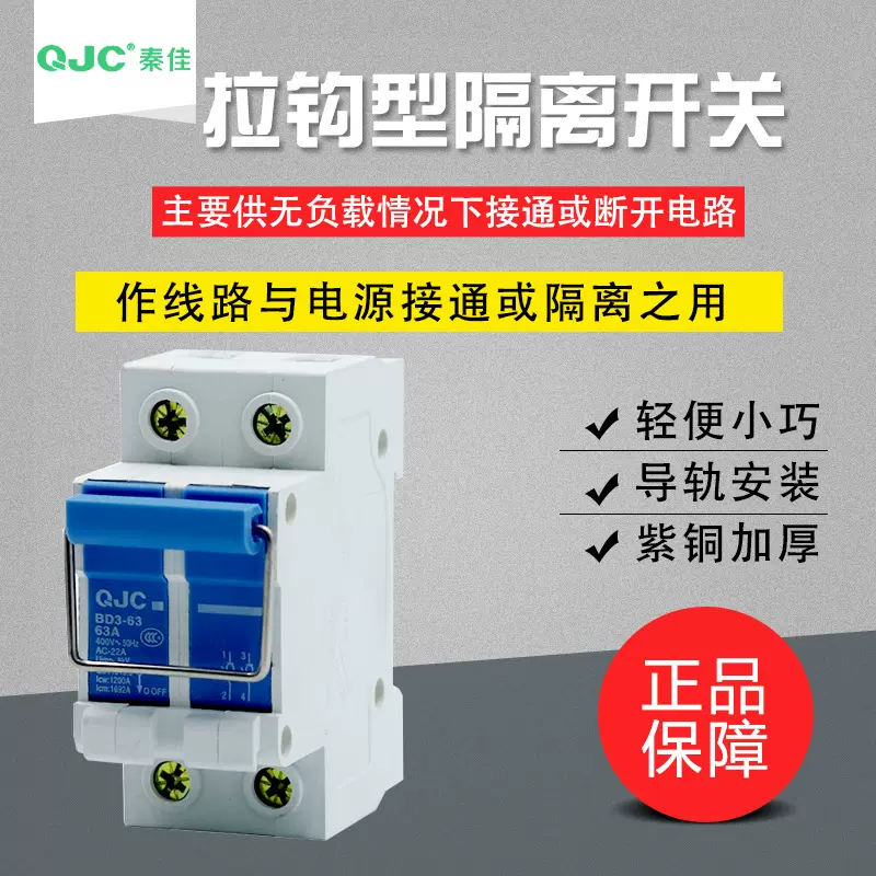 空开开关 断路器隔离小型闸刀开关家用2p断电三相闸二相刀闸380v