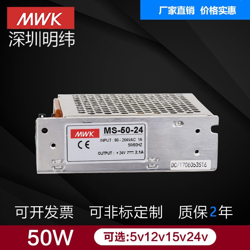 深圳明纬MS-50w-24V2a DC2.1A 12V4.2A 5V10A小体积直流开关电源S
