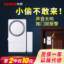 大洪厂房家用防贼报警器厂家现货大音量防盗门磁开关门报警门磁