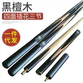 四花三节黑檀木手工杆 英式黑八斯诺克台球杆 小头杆桌球杆批发