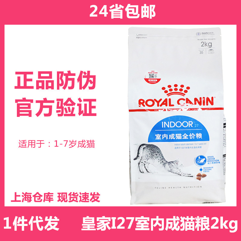 Huang/Jia I27 indoor cat food 2kg 1-7 years old indoor cat food 4kg Huang/Jia I27 indoor cat food 2kg 1-7 years old indoor cat food 4kg
