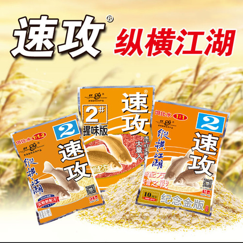 Lao. Ghost Fishing Bait Quick Attack No. 2 Zonghengjianghu Golden Edition Quick Attack No. 2 Fishy Version Crucian Carp Milk Fragrance Large Specific Gravity Bait