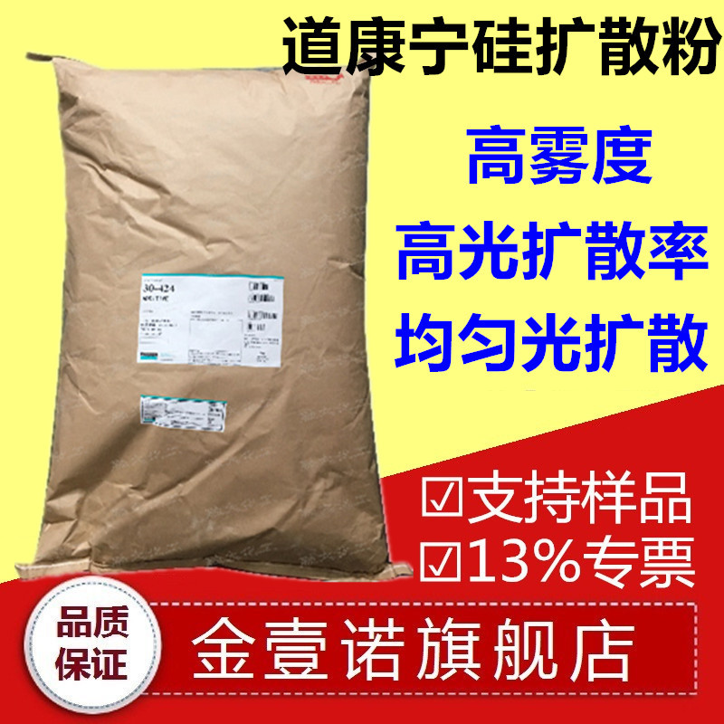 光扩散粉 道康宁30-424添加剂 美国道康宁 有机硅光扩散剂30-424