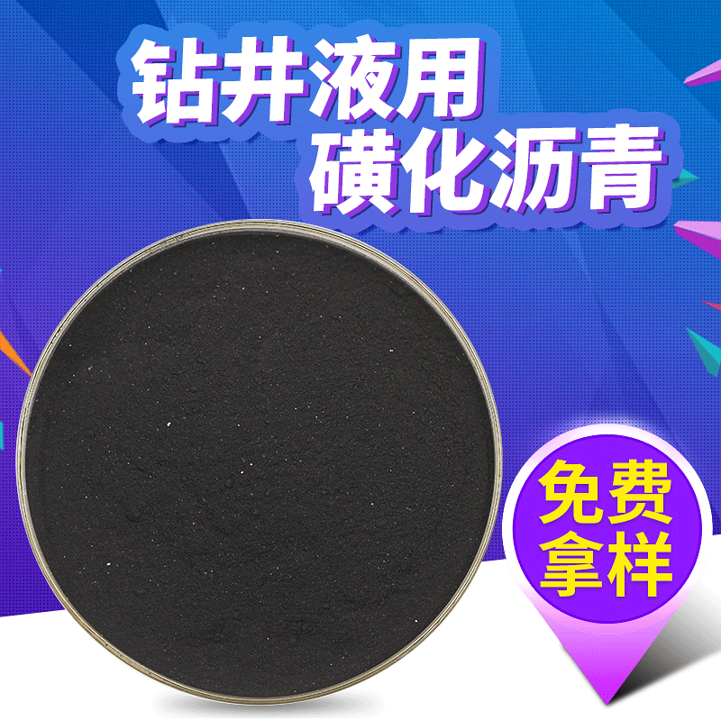 供应SOLTEX钻井液用抗高温防塌钠基磺化沥青液用封堵剂磺化沥青粉