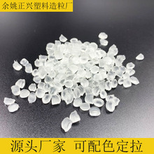 透明PVC颗粒 注塑PVC塑料 挤出PVC原料 PVC鞋底鞋材料 聚氯乙烯