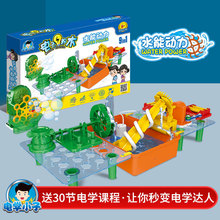 电学小子电子积木水能动力STEM实验玩具石墨水车喷泉实验