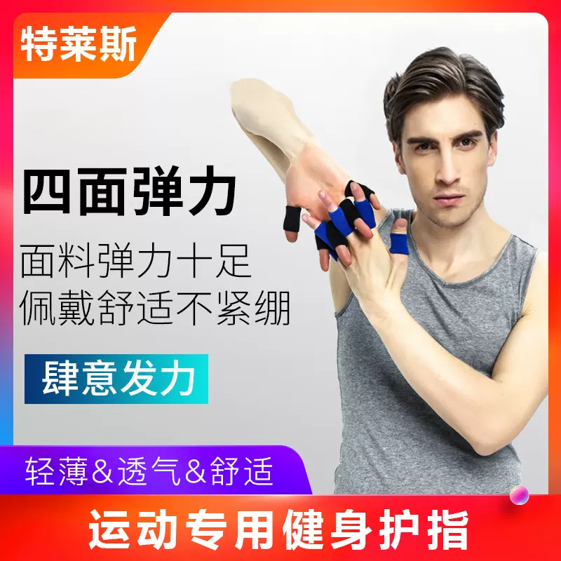 定制供应运动护指篮球健身尼龙护指套弹力透气运动针织指关节保护