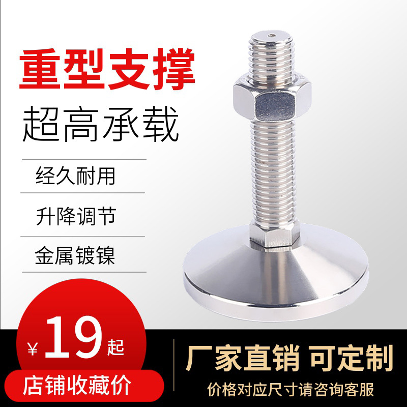 M12M24全碳钢可调脚支撑金属镀镍碳钢调节脚杯机器支撑脚调整脚