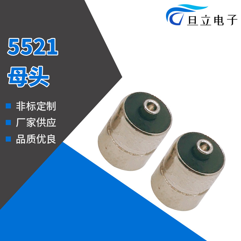 大量供应5521/5525带地线DC母头/母座/全铜/耐高温/外径8.0/