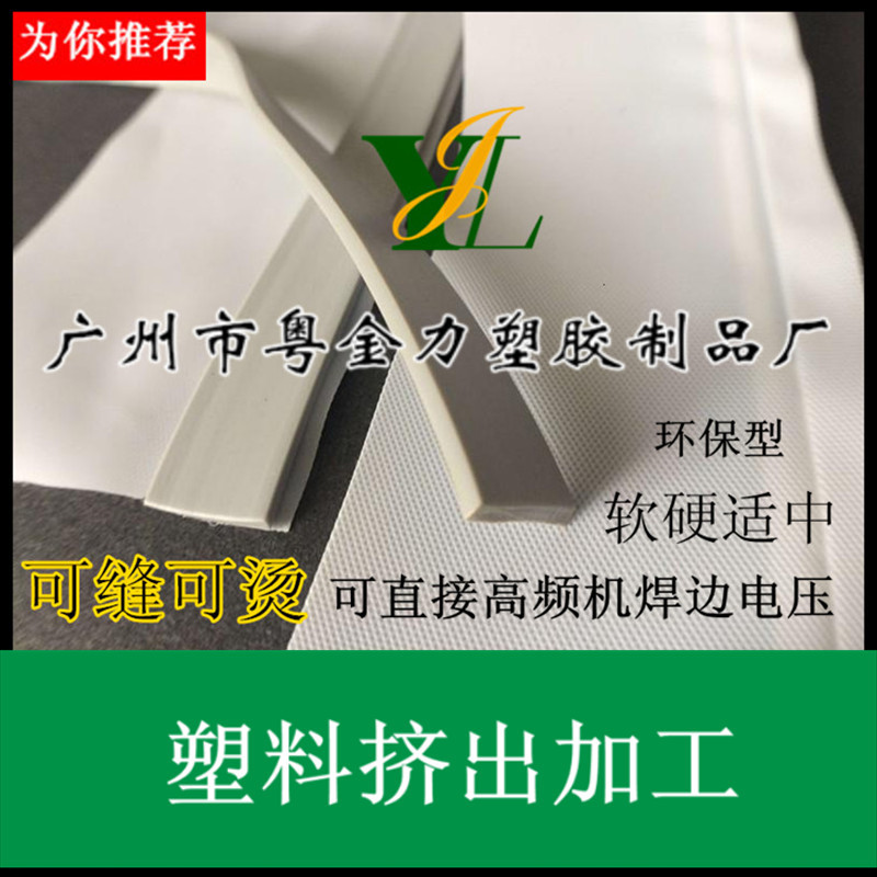 厂家供应卡布灯箱密封胶条 灯箱透明压布胶条 喷绘缝边卡条 边条