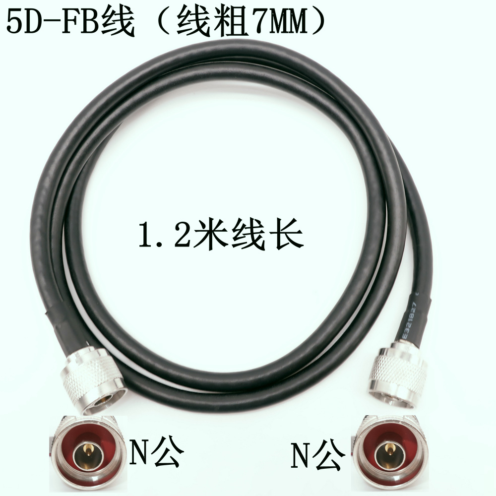 1.2米5D-FB N公头转N公头馈线无线AP工程同轴信号传输线全铜7MM粗
