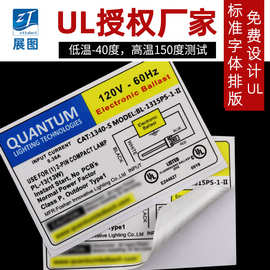 ul标签 消银龙透明耐高温标贴 防晒北美认证不干胶贴纸定制