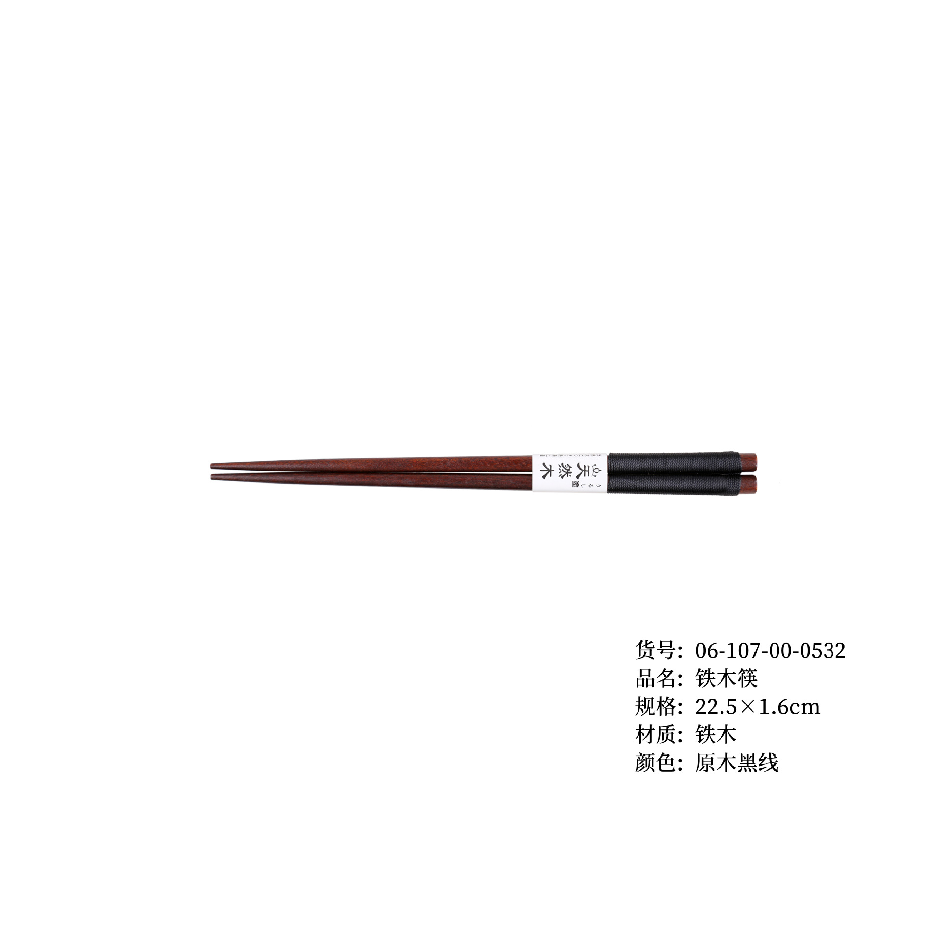 철 젓가락 블랙 라인