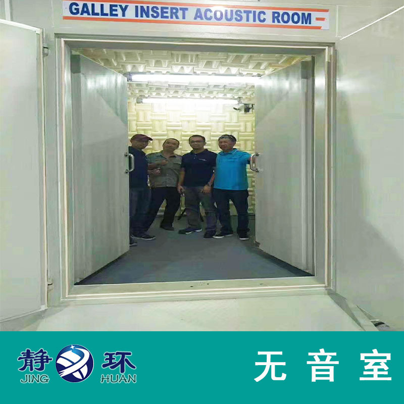 无音室 制作无声实验室建设用于产品噪音测试按要求出方案 消音室
