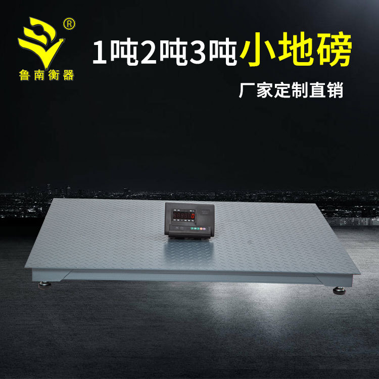 平台秤3t电子秤电子平台秤2吨电子地磅3吨小地磅厂家配件批发零售